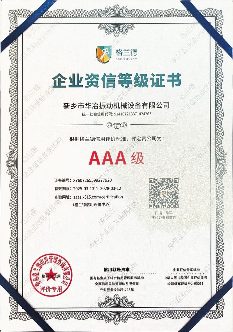 企業資信等級證書
